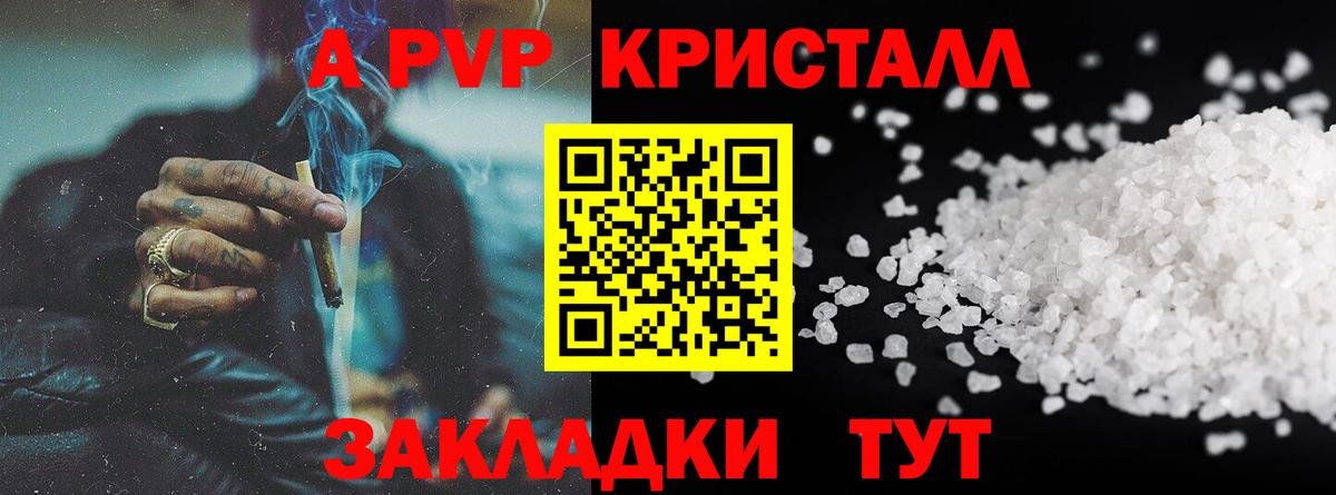 A-PVP VHQ Десногорск
