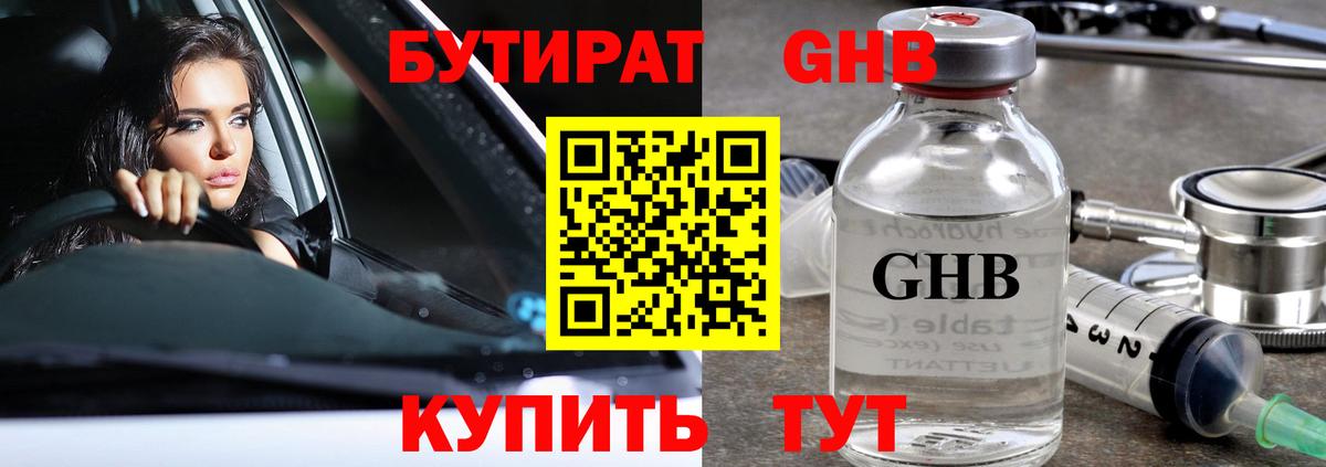 БУТИРАТ  БУТИРАТ буратино  Вход с VPN  Десногорск 