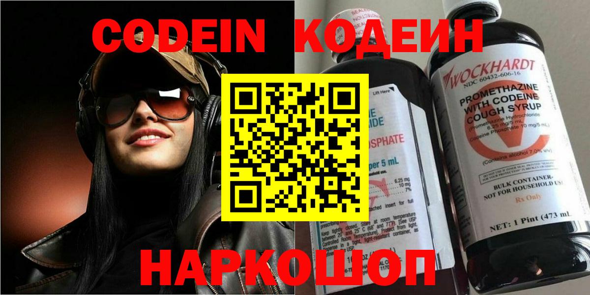 Кодеиновый сироп Lean Purple Drank Десногорск
