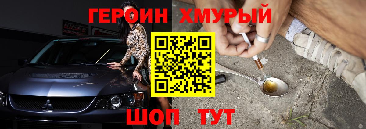 ГЕРОИН белый  Вход с VPN  ГЕРОИН  Десногорск 