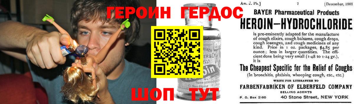 ГЕРОИН VHQ Десногорск