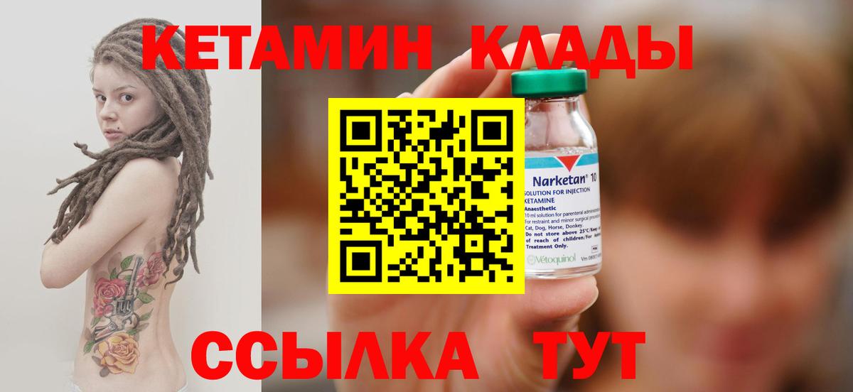 КЕТАМИН ketamine  нарко площадка клад  Вход с VPN  Десногорск  Кетамин ketamine 