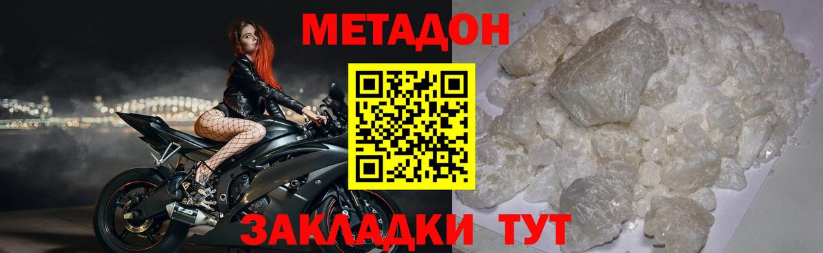 Метадон methadone Десногорск